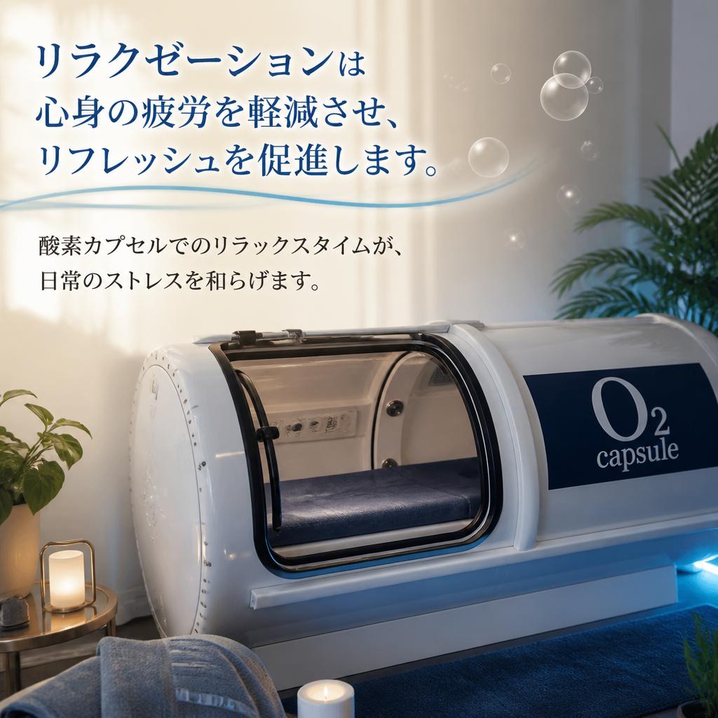 あなたの疲れを解消するリラクゼーション