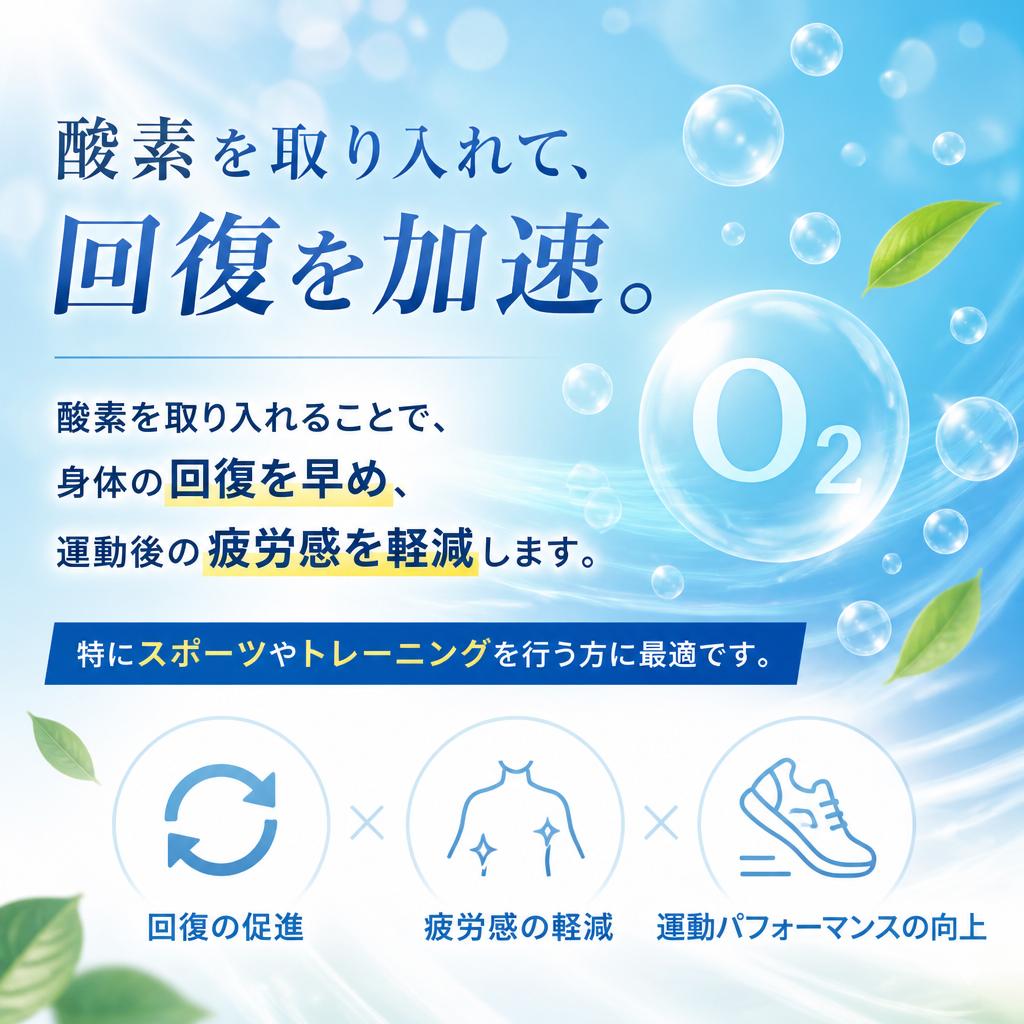 疲労回復のスピードアップ