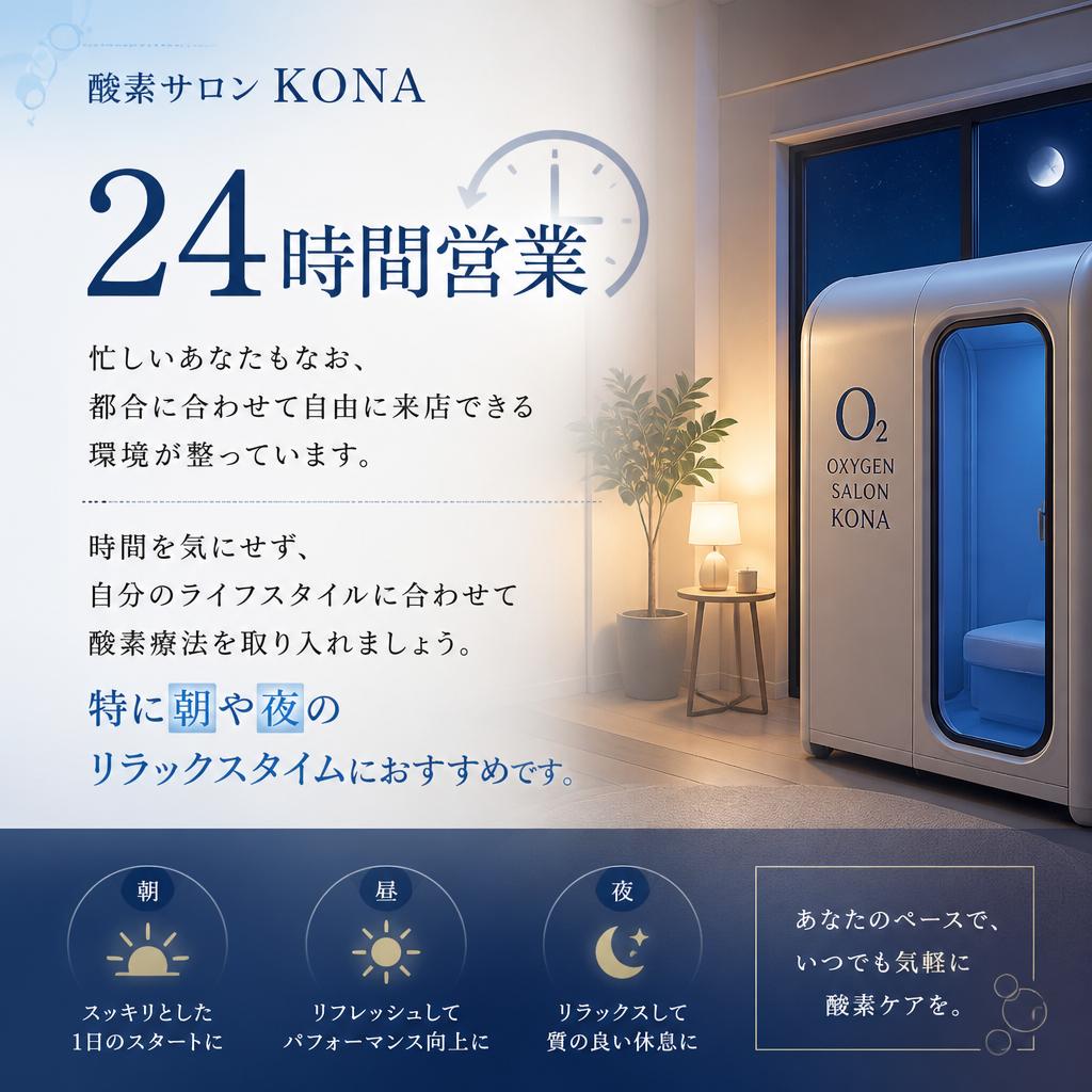 快適な環境で利用できる24時間営業のサロン